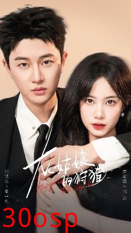 灰姑娘的狩猎