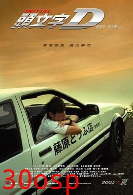 头文字D粤语