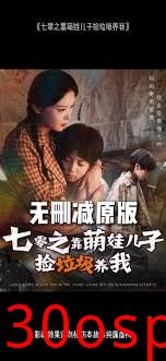 七零之靠萌娃儿子捡垃圾养我