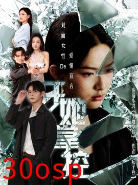 于她撑控