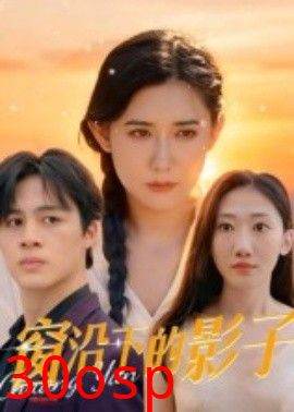 窗沿下的影子