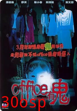 Office有鬼粤语