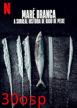 毒海狂涛：鱼尾村离奇事件