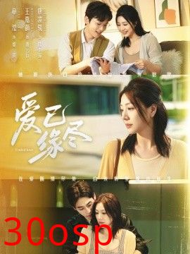 爱已缘尽