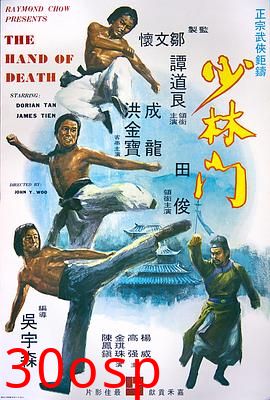 少林门粤语