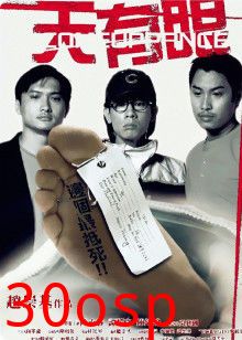 天有眼粤语