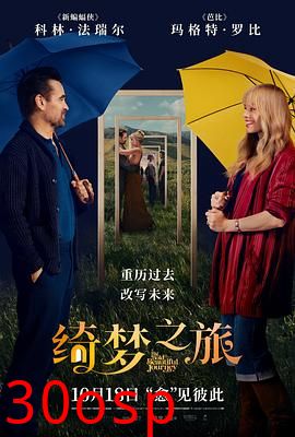 绮梦之旅