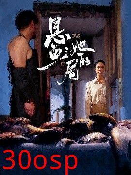 悬鱼：她的局