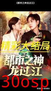 都市之神龙过江