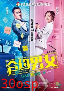 合约男女粤语