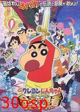 蜡笔小新：呼风唤雨！金矛之勇者粤语