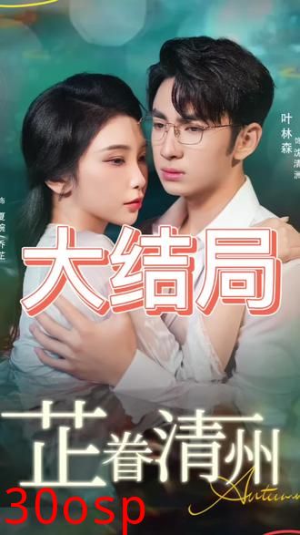 芷眷清州