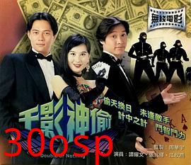 千影神偷粤语
