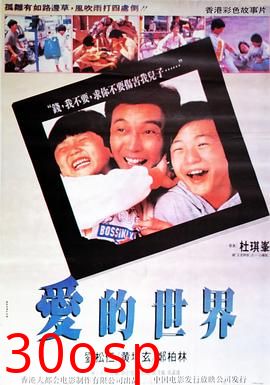 爱的世界粤语