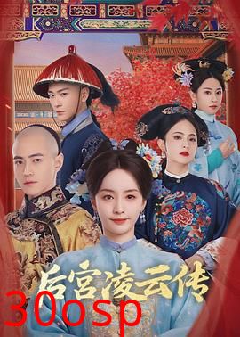 后宫凌云传