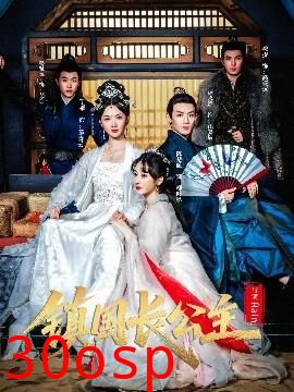 镇国长公主