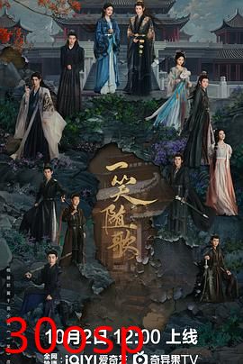 一笑随歌