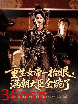 长公主囚宠，禁欲权臣他美色勾人