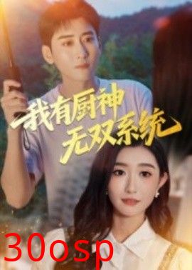 我有厨神无双系统