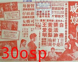 晚娘粤语