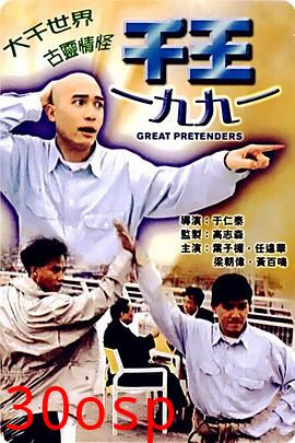 千王1991粤语