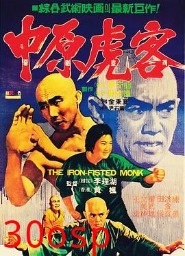 三德和尚与舂米六粤语