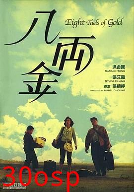 八两金粤语