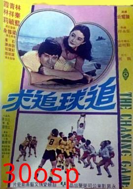 追球追求粤语
