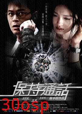 保持通话粤语