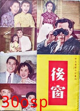 后窗粤语