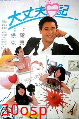大丈夫日记粤语