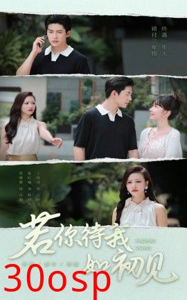 若你待我如初见