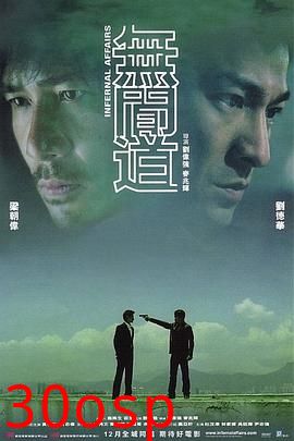 无间道粤语