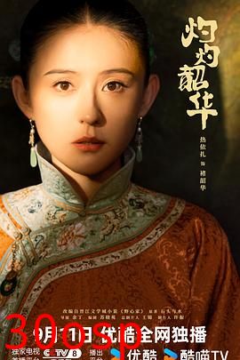 灼灼韶华