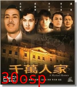 千万人家粤语