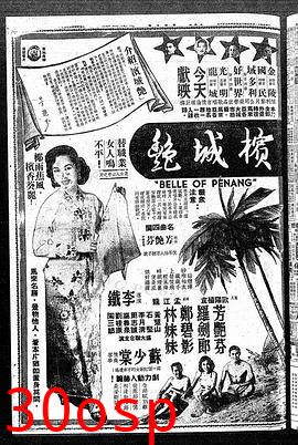槟城艳粤语