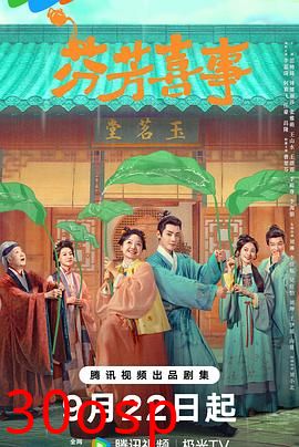 芬芳喜事