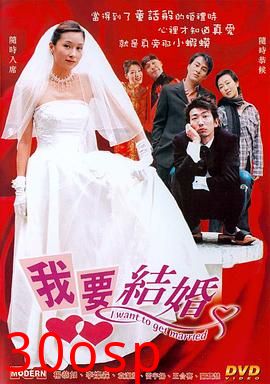 我要结婚粤语