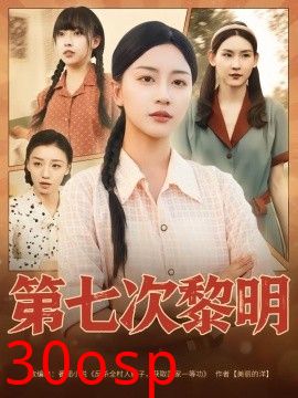第七次黎明