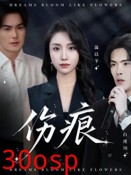 伤痕短剧版