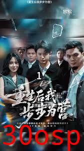 重生后我步步为营