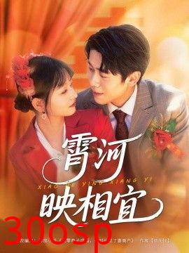 霄河映相宜