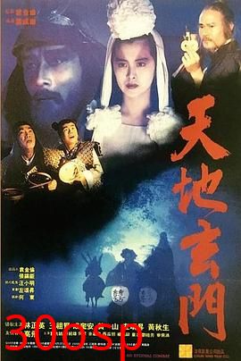 天地玄门粤语