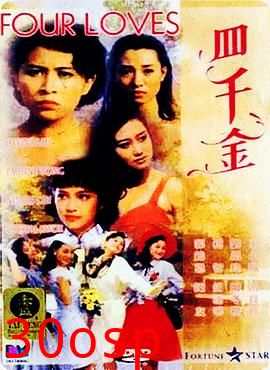 四千金粤语