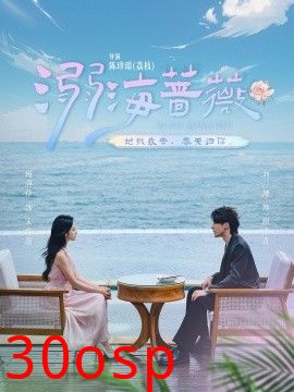 溺海蔷薇