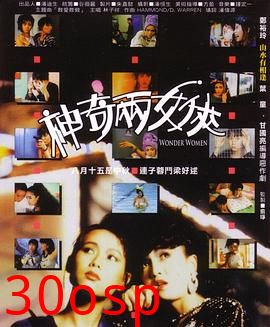 神奇两女侠粤语