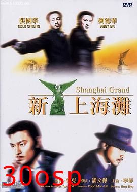 新上海滩粤语