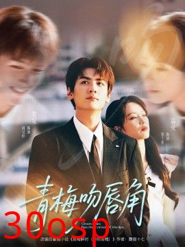 青梅吻唇角