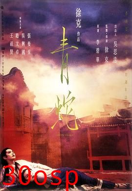 青蛇粤语