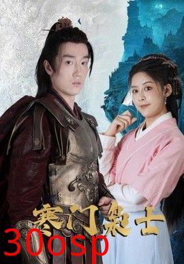 寒门枭士